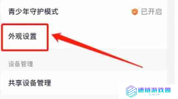 腾讯视频夜间模式怎么开启