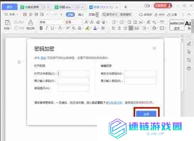 Word文档怎么添加密码加密