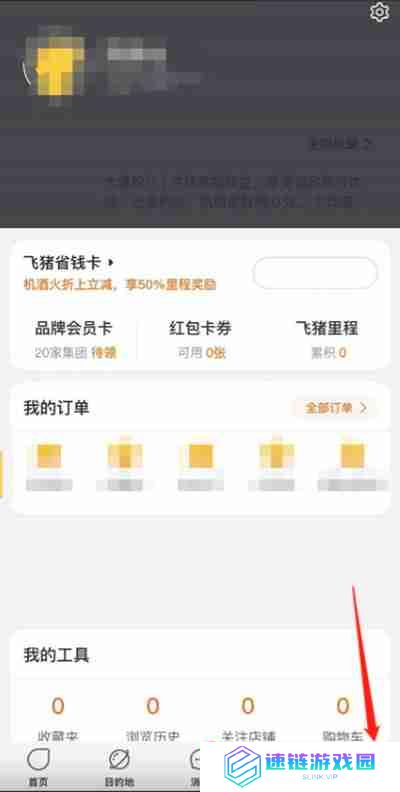 飞猪旅行怎么改签飞机票