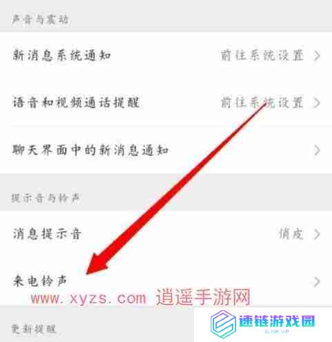 微信铃声怎么修改