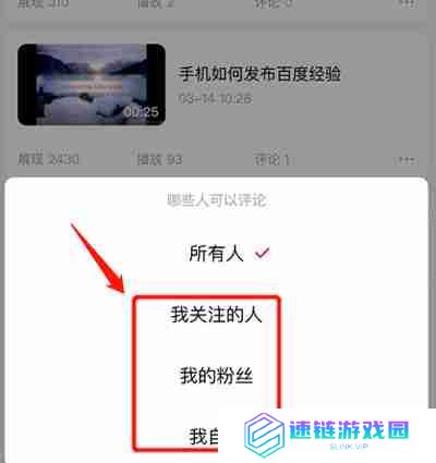 西瓜视频怎么开启评论权限