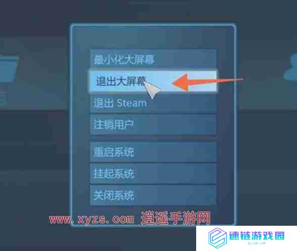 Steam怎么退出大屏幕模式