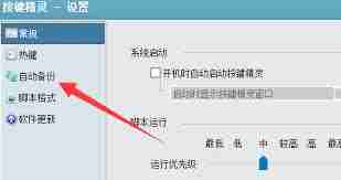 按键精灵如何设置开机自动运行-按键精灵设置开机自启动的方法