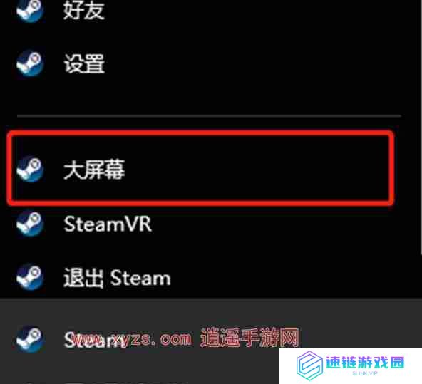 Steam怎么退出大屏幕模式
