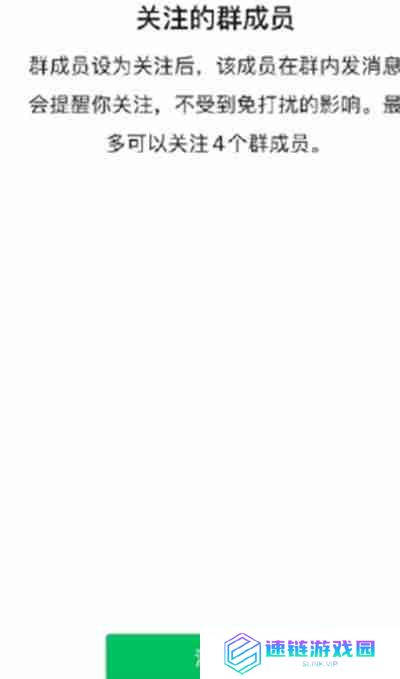 微信怎么设置关注群成员