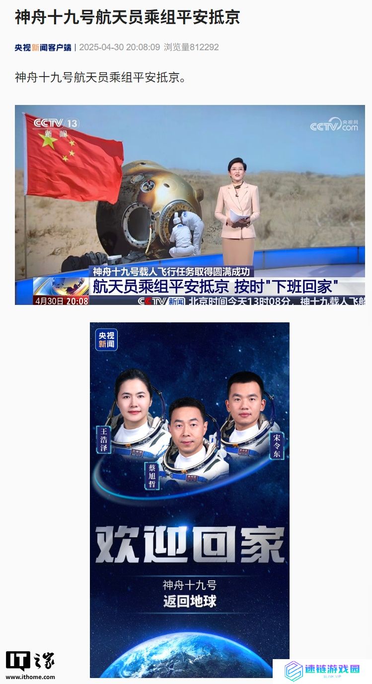 神舟十九号航天员乘组平安抵京，将进入隔离恢复期