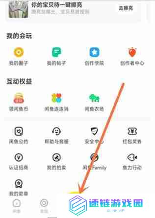 闲鱼怎么给商品添加标签