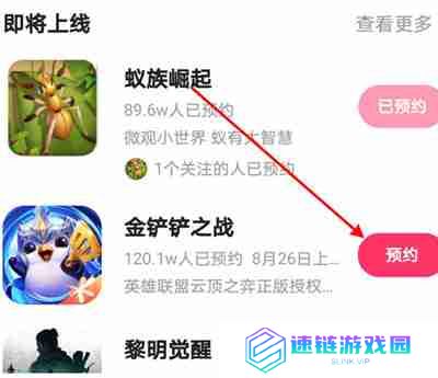 快手怎么预约最新的游戏