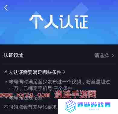 抖音实名认证可以认证几个号