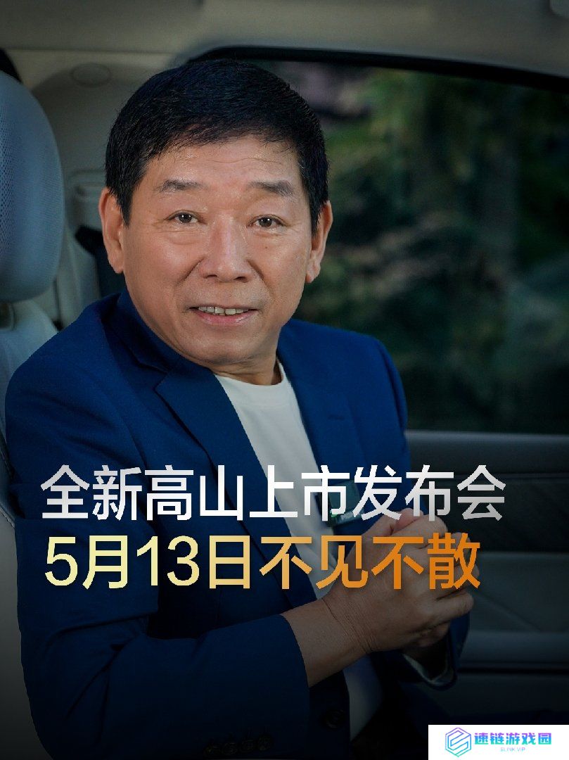 长城魏牌全新高山汽车预售订单超 1 万辆，5 月 13 日上市