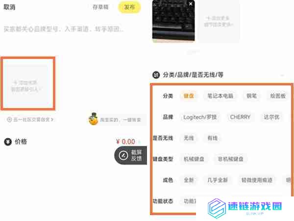 闲鱼怎么给商品添加标签