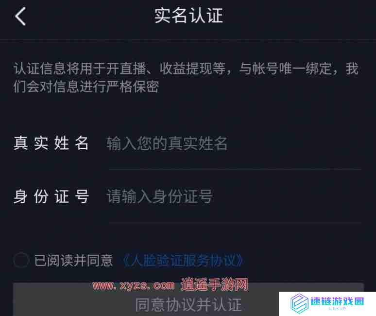 抖音实名认证可以认证几个号