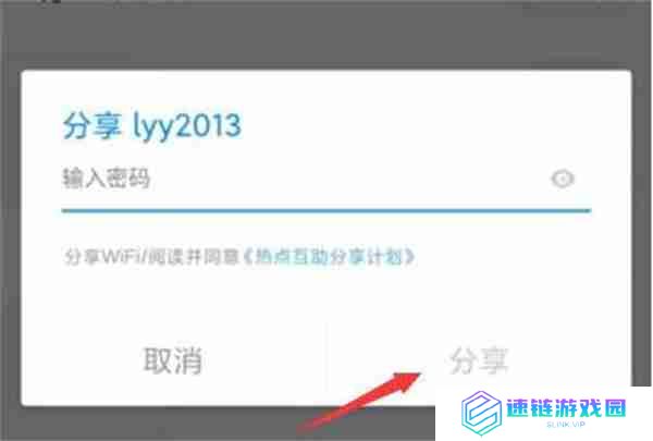 wifi万能钥匙怎么分享密码