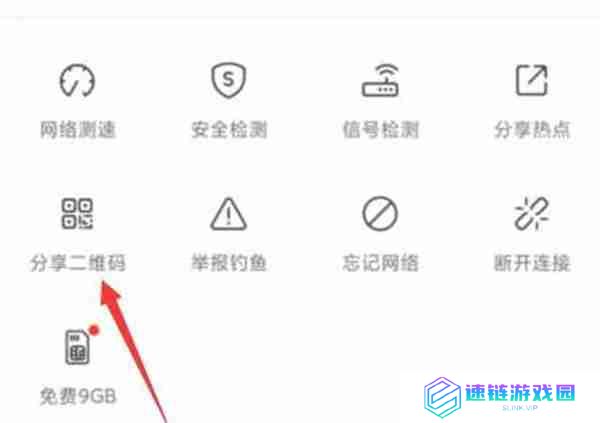 wifi万能钥匙怎么分享密码