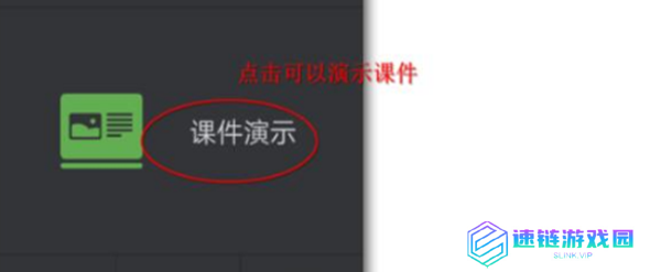 希沃授课助手怎么播放ppt