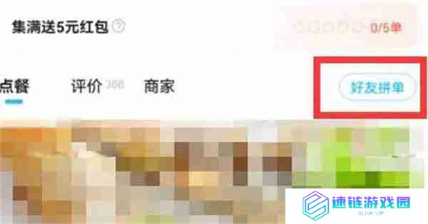 饿了么点餐怎么分口袋