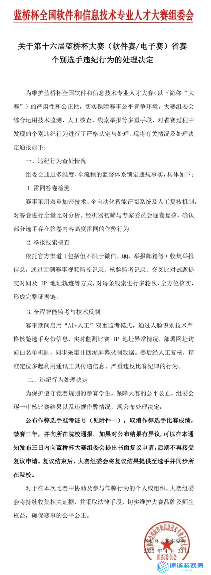 蓝桥杯大赛处理 1133 名作弊选手，“AI + 人工”双重监考