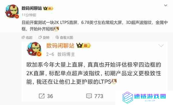 传真我开始测试 2K OLED 直屏 支持超声波 新旗舰搭载？