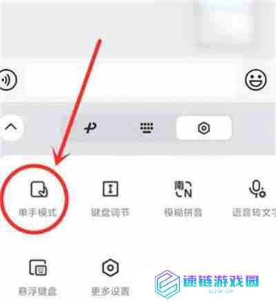 微信键盘怎么关闭单手模式