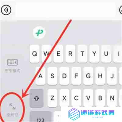 微信键盘怎么关闭单手模式