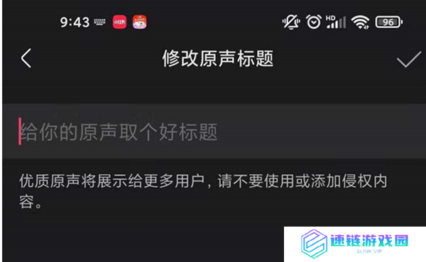 快手怎么修改作品原声名字