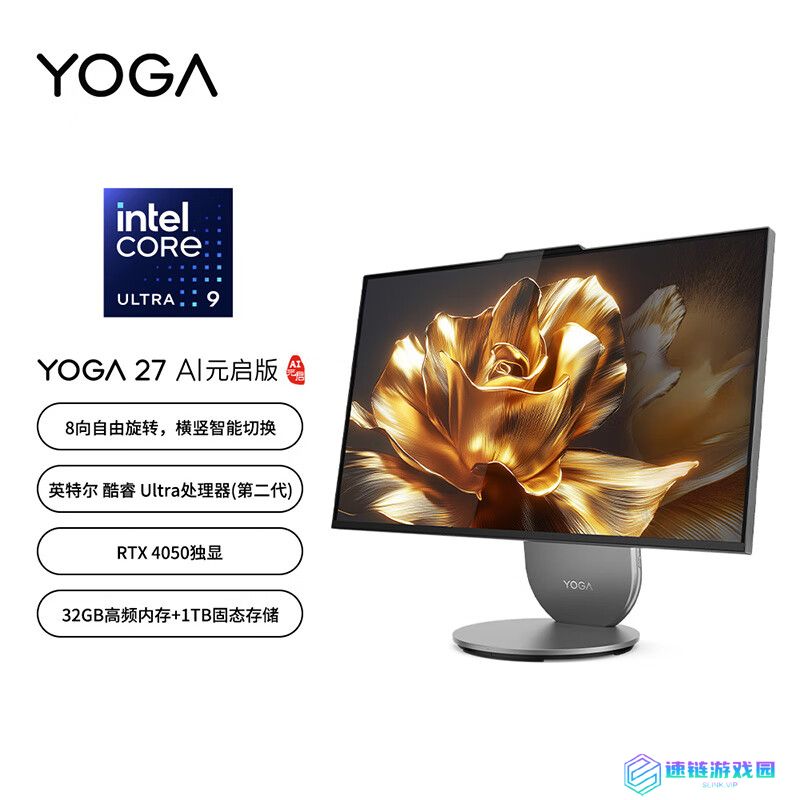 联想推出新款 YOGA 27 一体机：可旋转 27 英寸 QHD 屏、Ultra 9 285H + RTX 4050 配置 12999 元