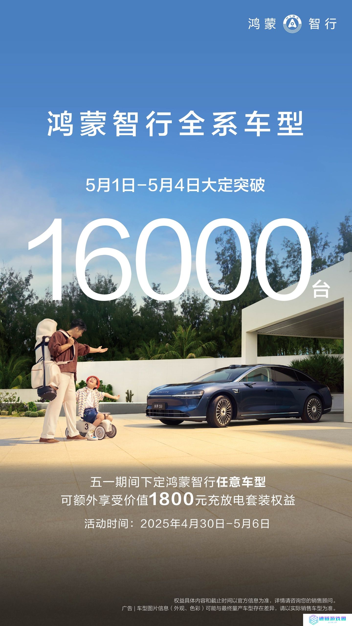 鸿蒙智行全系车型 5 月 1 日-4 日大定突破 16000 台