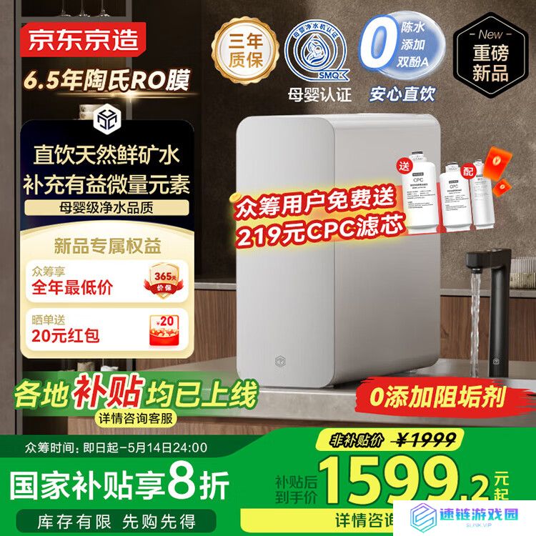 京东京造推出灵犀鲜矿净水器：净矿双水技术、陶式 RO 膜，1699 元起（国补后 1359.2 元起）