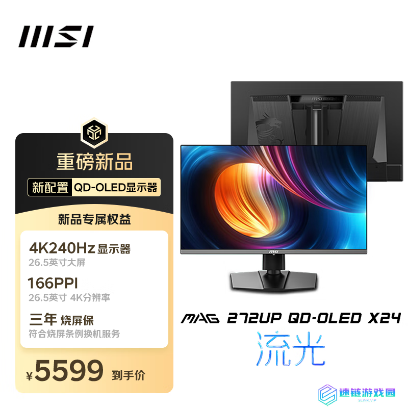 微星“MAG 272UP QD-OLED X24”26.5 英寸显示器首销：三星 4K 240Hz 面板，5599 元