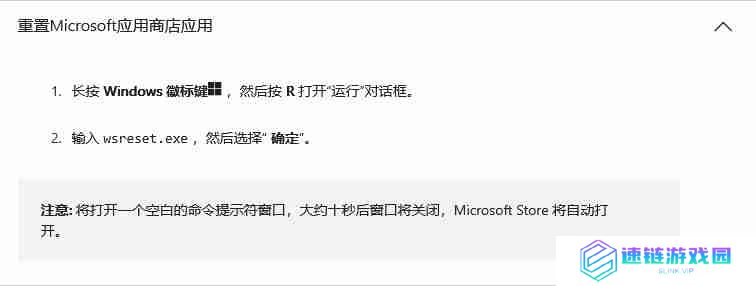 微软发布四种方法修复应用商店 0x80131500 错误