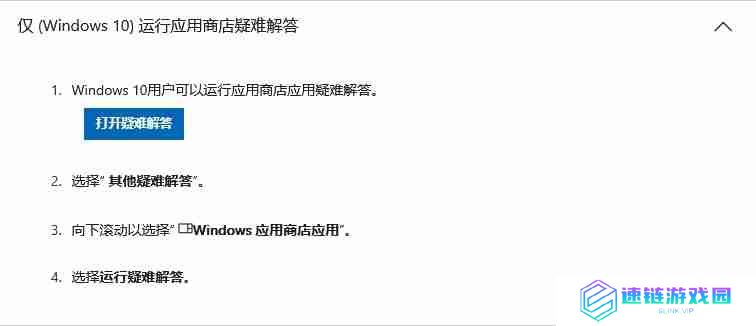 微软发布四种方法修复应用商店 0x80131500 错误