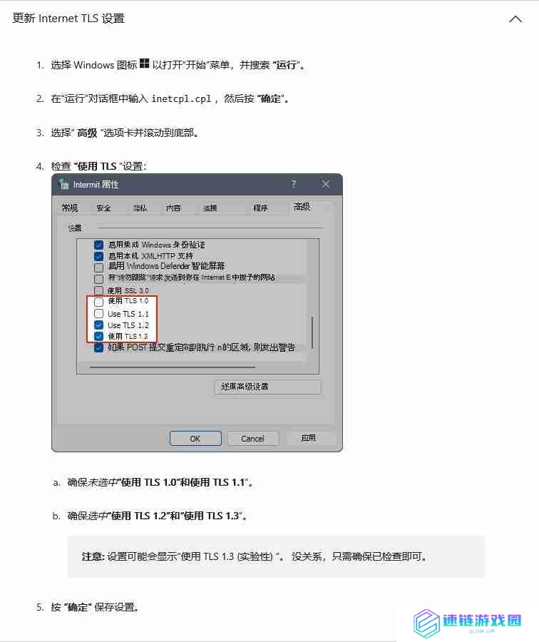 微软发布四种方法修复应用商店 0x80131500 错误