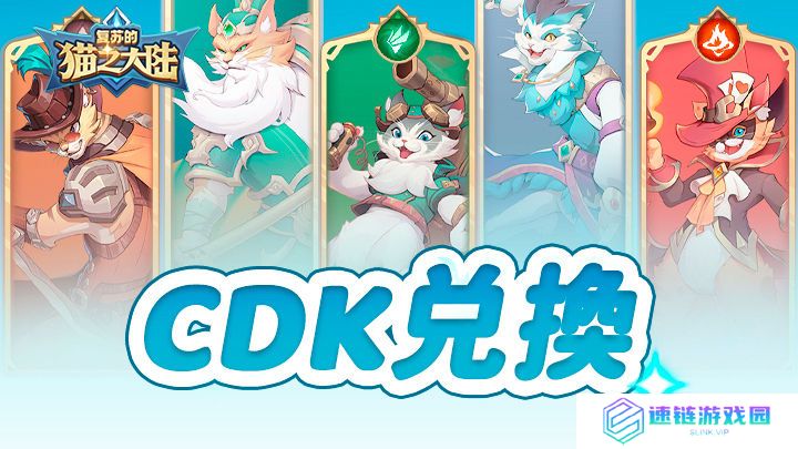 复苏的猫之大陆兑换码2025