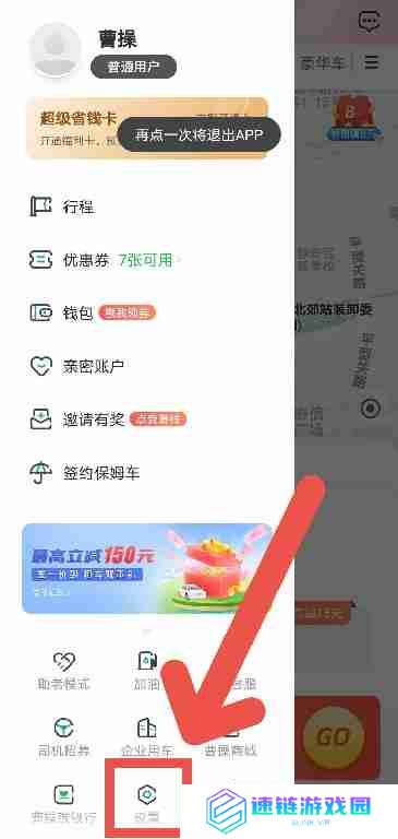 曹操出行APP如何设置紧急联系人