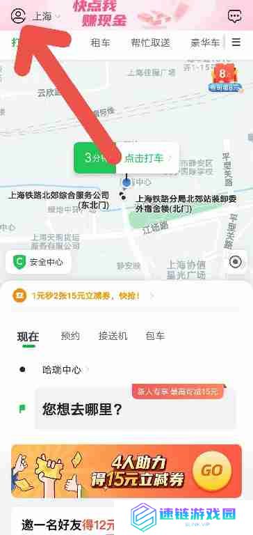 曹操出行APP如何设置紧急联系人