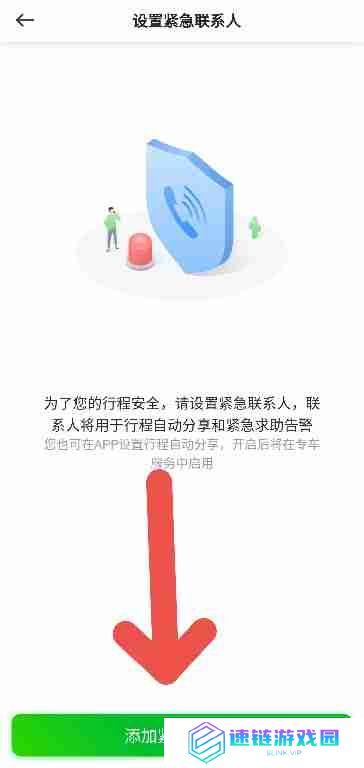 曹操出行APP如何设置紧急联系人