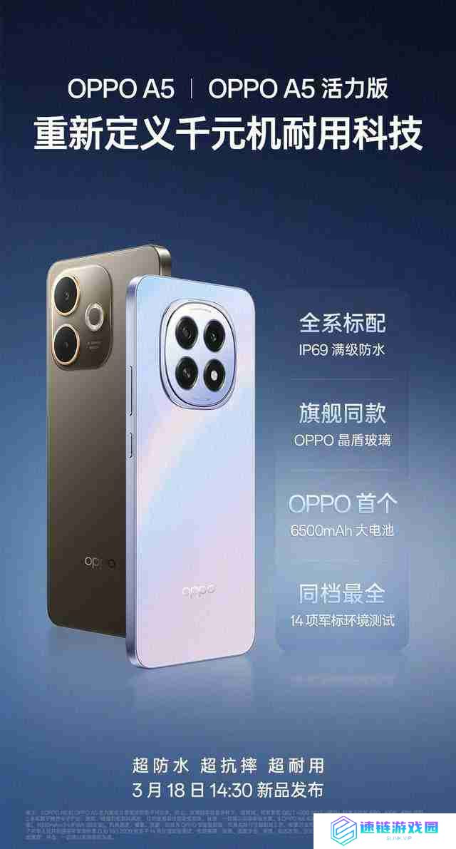 千元机标配 IP69 满级防水!OPPO A5 系列新品开启预售
