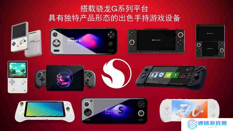  高通推出新一代骁龙 G 系列平台，掌机新品本月上市 
