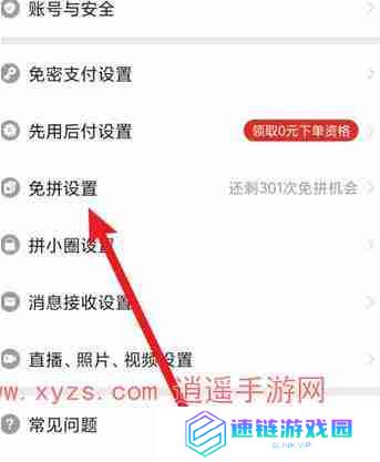 拼多多免拼次数在哪里看