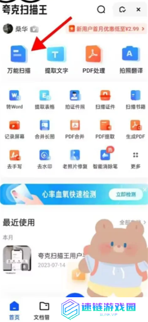 夸克扫描王的文件在哪里 夸克扫描王的文件怎么打印出来