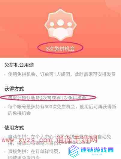 拼多多免拼次数在哪里看