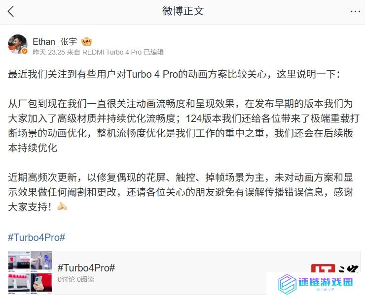 小米张宇：REDMI Turbo 4 Pro 手机近期高频次更新，未对动画方案和显示效果做任何阉割和更改