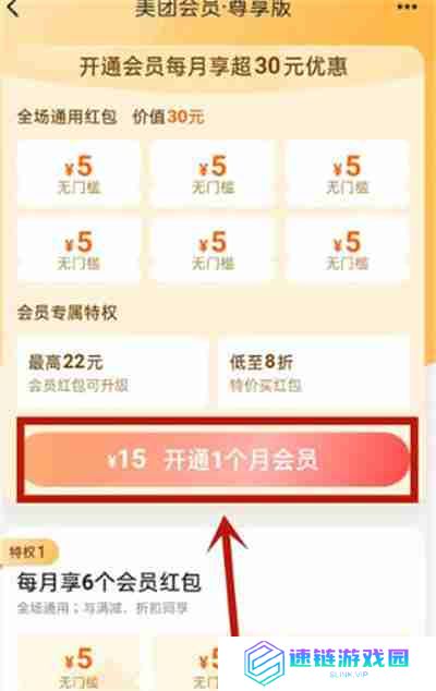美团怎么购买月卡