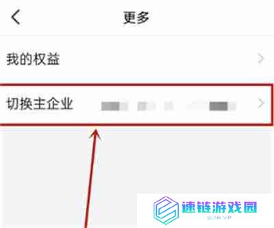 钉钉怎么从企业切换到学校