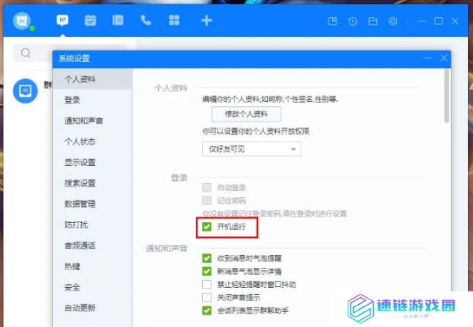 百度Hi怎么设置开机自动登录