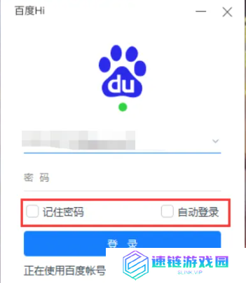 百度Hi怎么设置开机自动登录