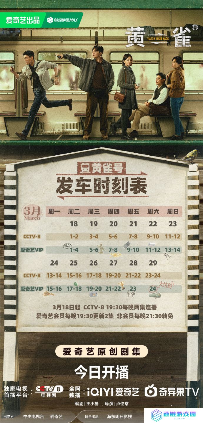 郭京飞秦岚主演电视剧《黄雀》追剧日历与剧情介绍一览