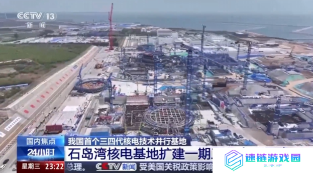 华能石岛湾核电扩建一期工程 2 号机组开工，采用我国自主三代核电技术“华龙一号”