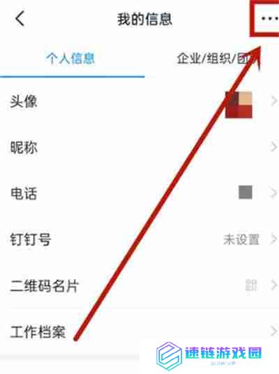 钉钉怎么从企业切换到学校