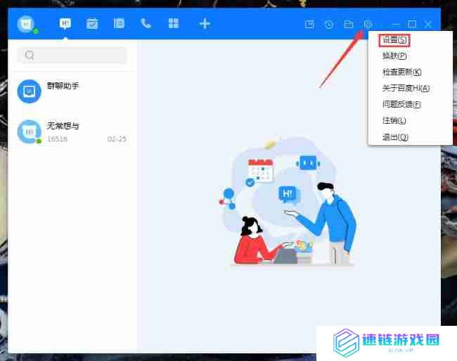 百度Hi怎么设置开机自动登录